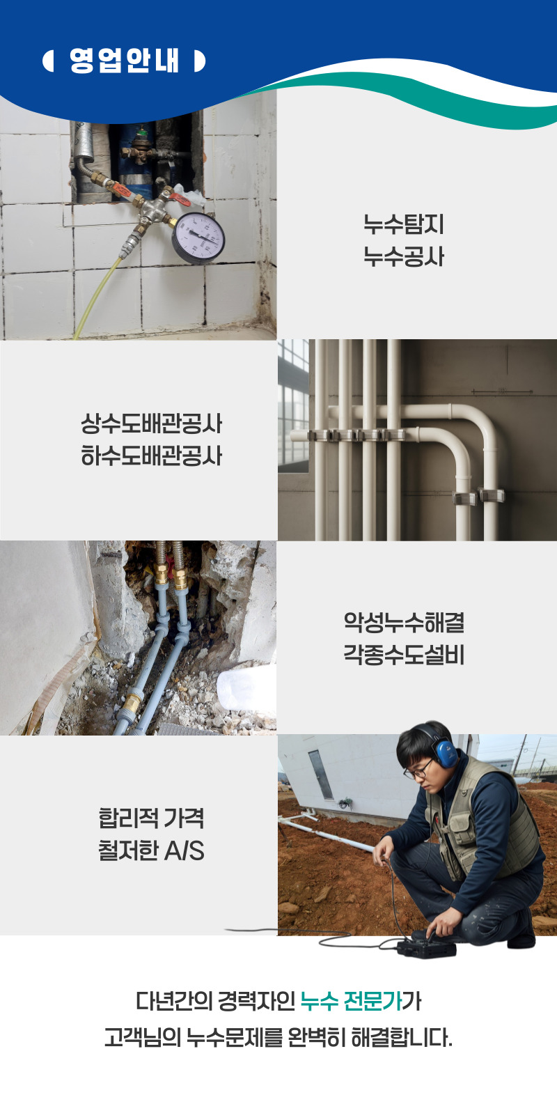 동해 주택누수탐지 | 신뢰할 수 있는 누수 전문가