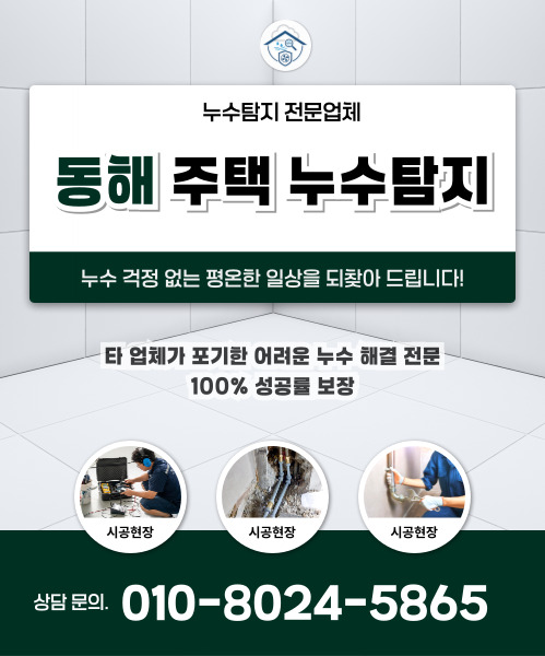 주택누수탐지 모바일 비주얼 0