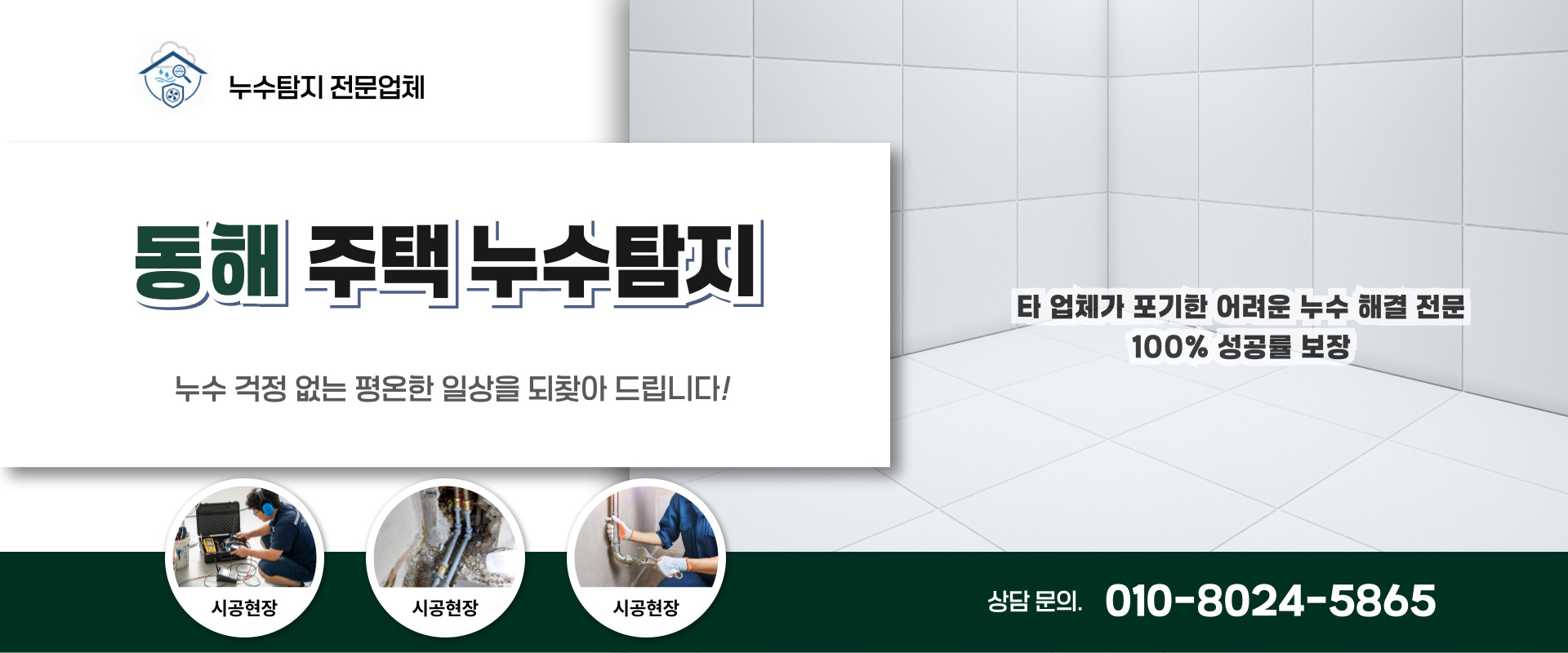 주택누수탐지 PC 비주얼 0
